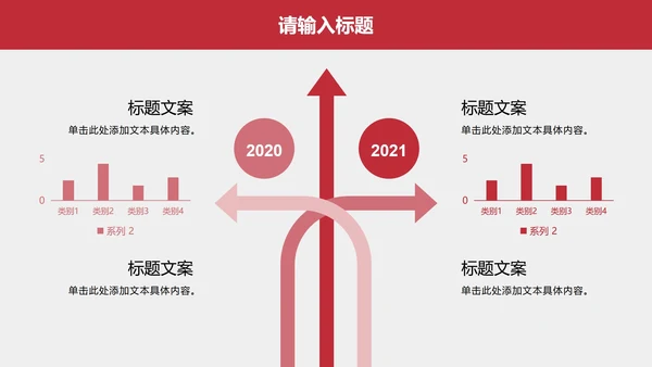 红色高级简约商务总结汇报PPT模板