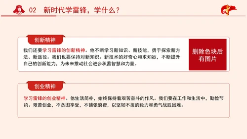 新时代学习雷锋精神塑造党员精神品质党课PPT