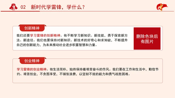 新时代学习雷锋精神塑造党员精神品质党课PPT
