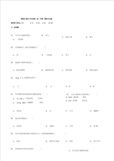 上海市2019届普陀区初三第一学期化学一模及答案