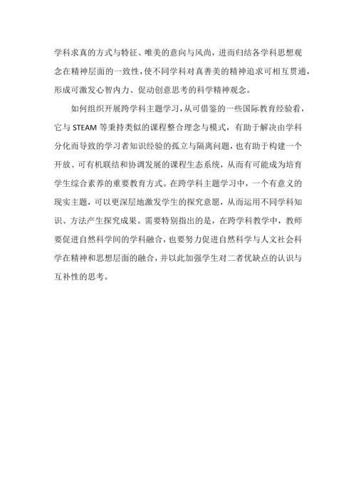 提升教师跨学科教学的意识与能力.docx