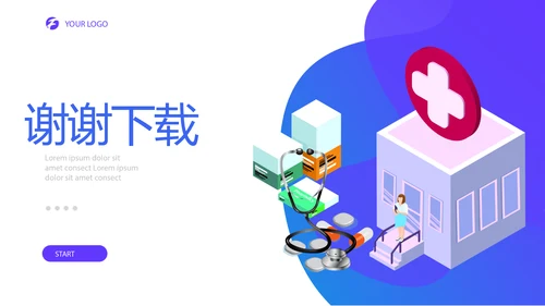 社区诊所服务动态PPT