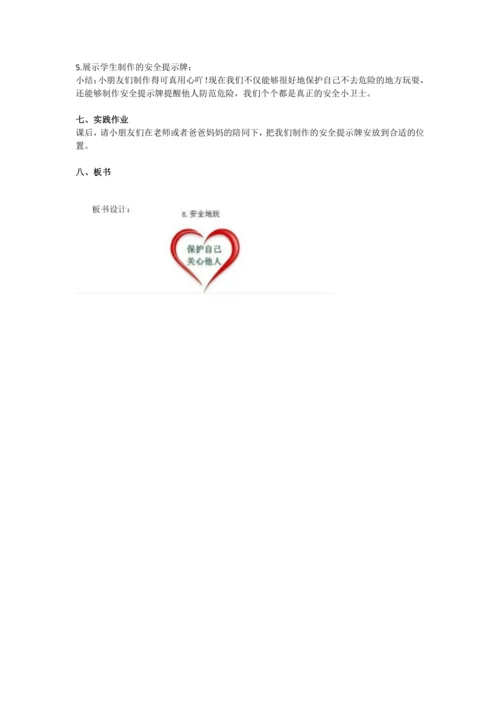第8课《安全地玩》第二课时