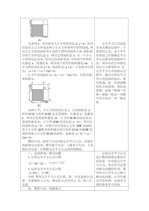 人教版八年级数学上册教案：-14.2.2-完全平方公式.docx