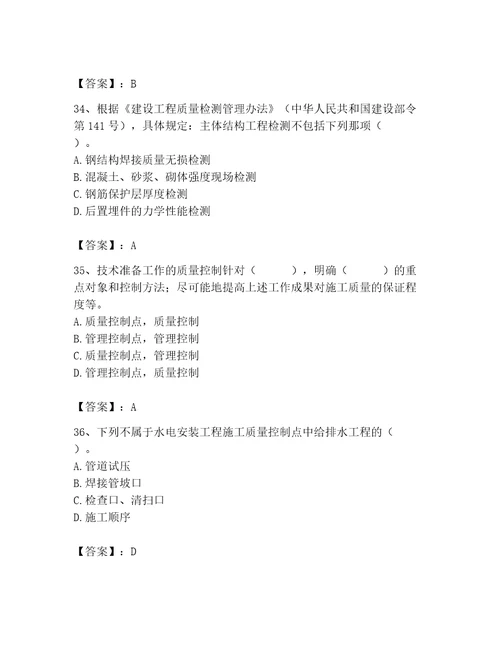 质量员之装饰质量专业管理实务测试题精品各地真题