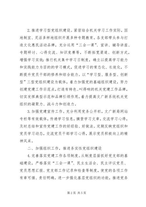 文广新局党建工作计划 (2).docx