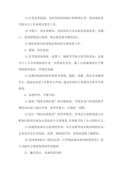 中学总务主任述职报告合集4篇.docx