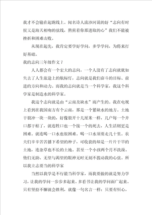 我的理想三年级作文