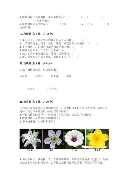 教科版科学四年级下册第一单元《植物的生长变化》测试卷附答案【实用】.docx