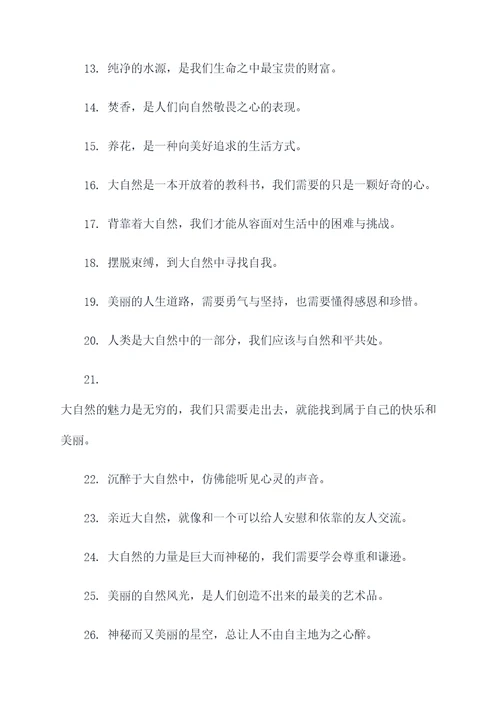 高士其科普童话的好词好句