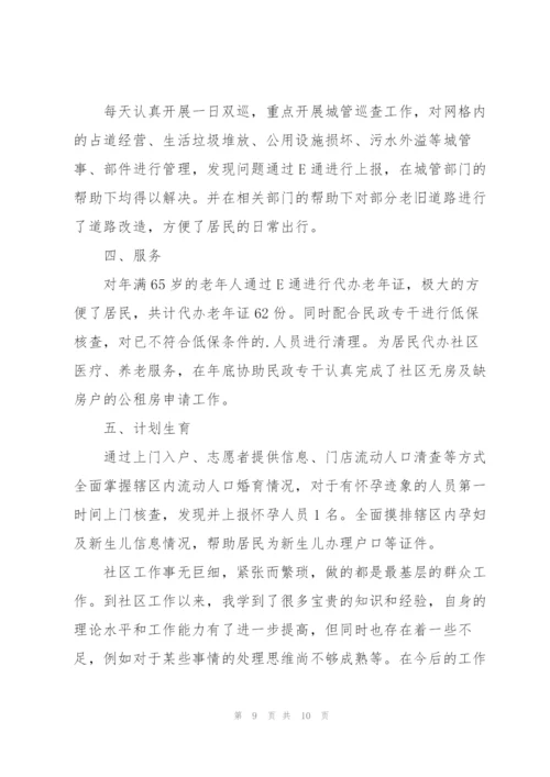 网格员个人工作总结5篇.docx