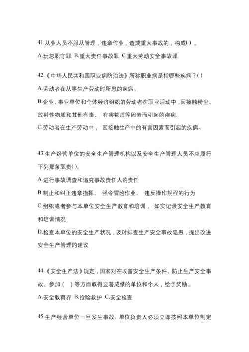 2023年广东省安全生产月知识考试试题含答案.docx