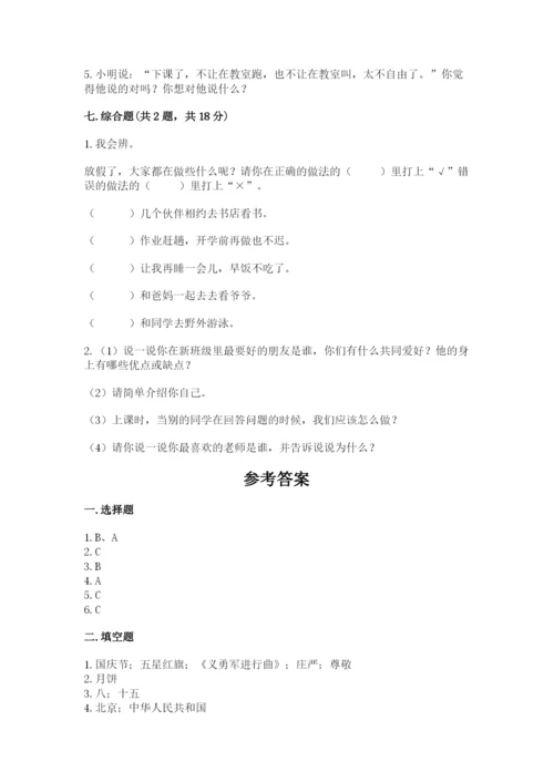 最新部编版二年级上册道德与法治期中测试卷（名师系列）word版.docx