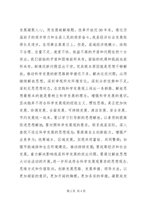 党员干部解放思想大讨论学习心得体会.docx
