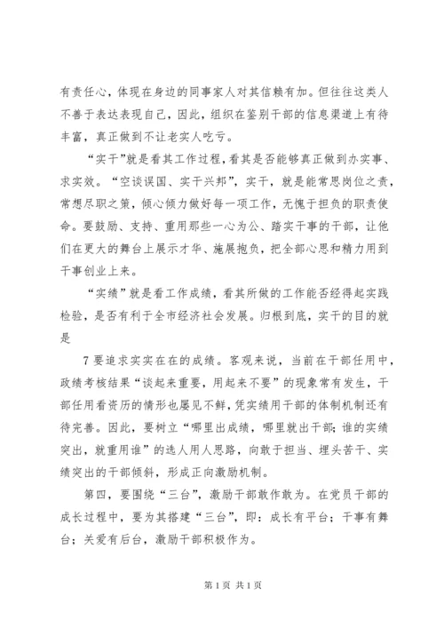 关于激励干部担当作为的思考.docx