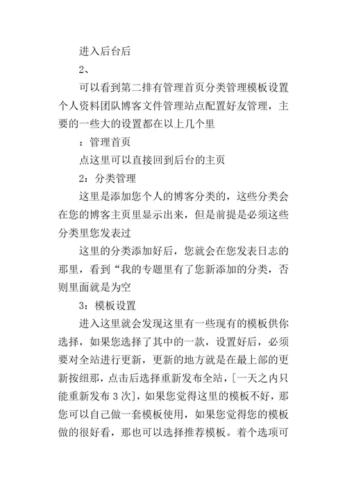 高二信息技术教案：如何设置自己的博客