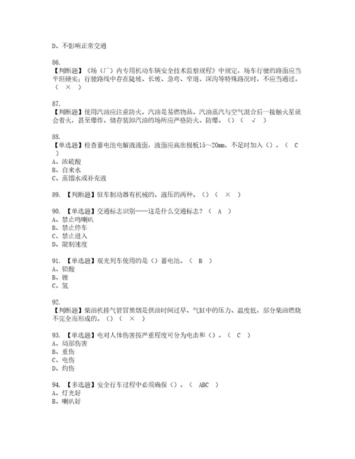 2022年N2观光车和观光列车司机复审考试及考试题库含答案13