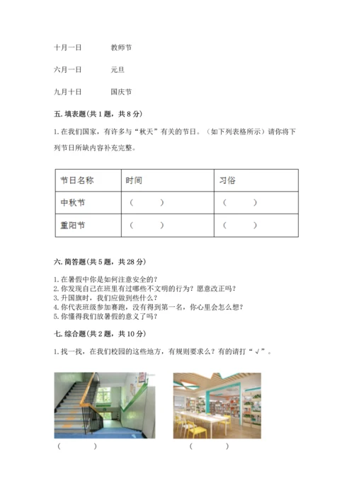 最新部编版二年级上册道德与法治期中测试卷含答案【b卷】.docx