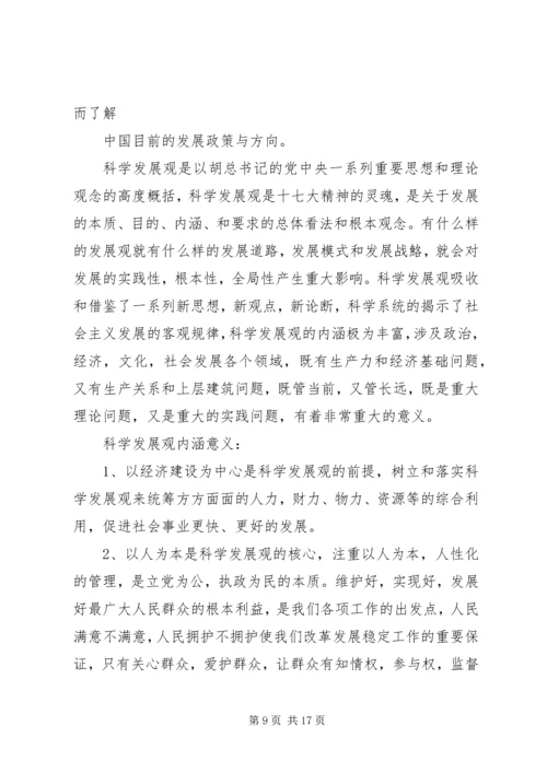 第一篇：思想政治学习心得.docx