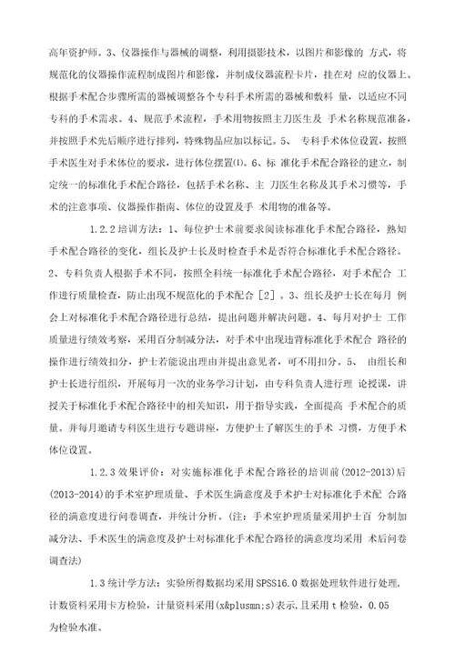 手术室专科培训中关于标准化手术配合路径的应用分析