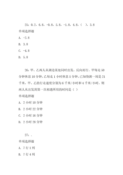 公务员数量关系通关试题每日练2021年01月09日1666