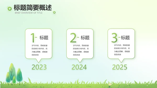 绿色清新植树节春天来了动态PPT