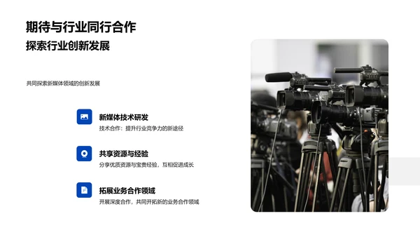 新媒体行业解析