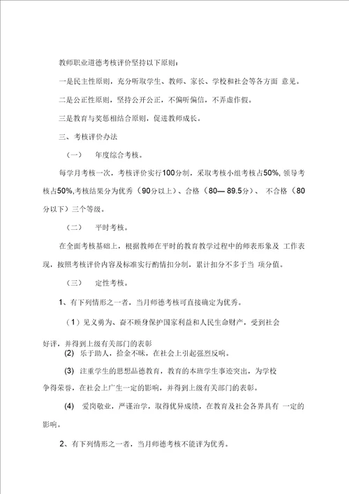 师德师风考核评价方案