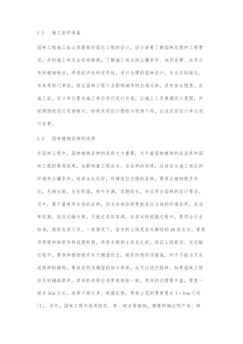 园林工程施工技术要点与养护分析.docx