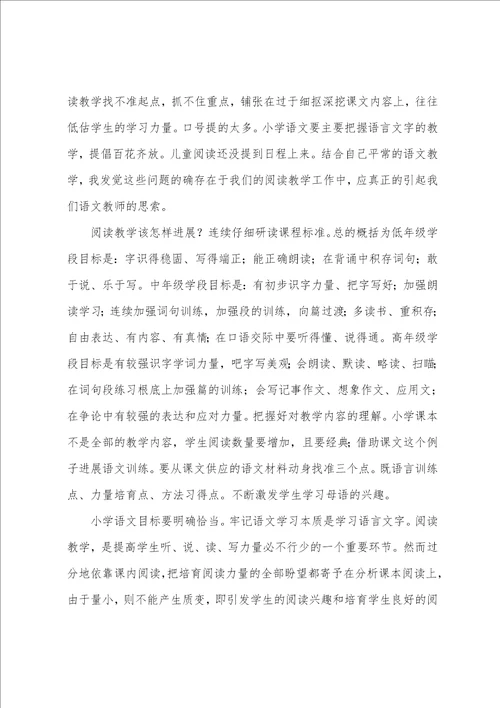 小学语文教师培训的心得体会