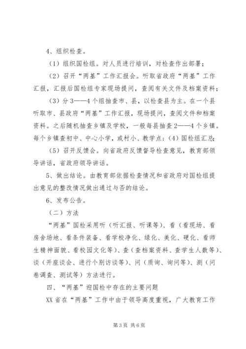 刘伟平在全省两基迎国检工作电视电话会议上的讲话剖析 (4).docx
