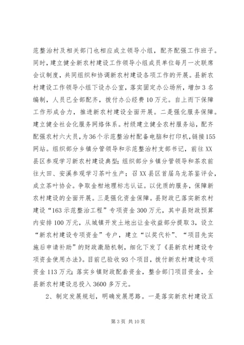 县新农村建设工作情况汇报(1).docx