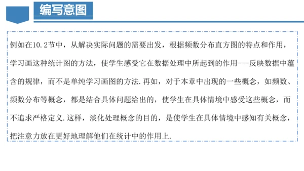 第十章 数据的收集、整理与描述  单元解读课件（共29张PPT）