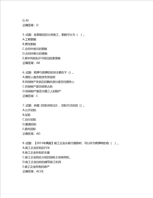 监理工程师建设工程合同管理考试试题含答案第702期