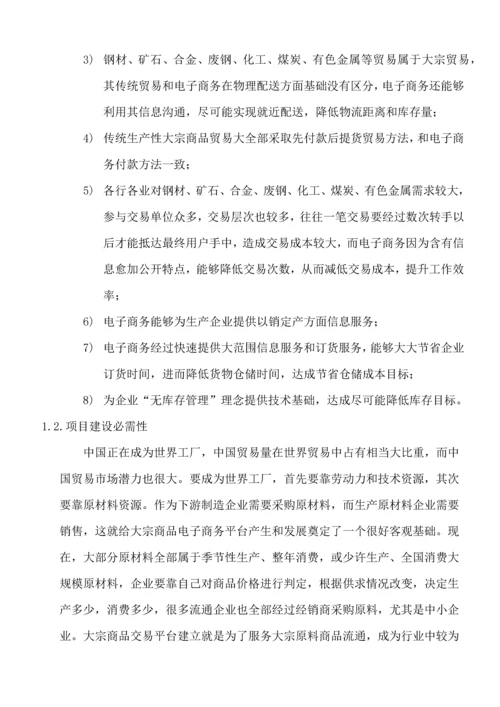 大宗商品交易平台解决专业方案.docx