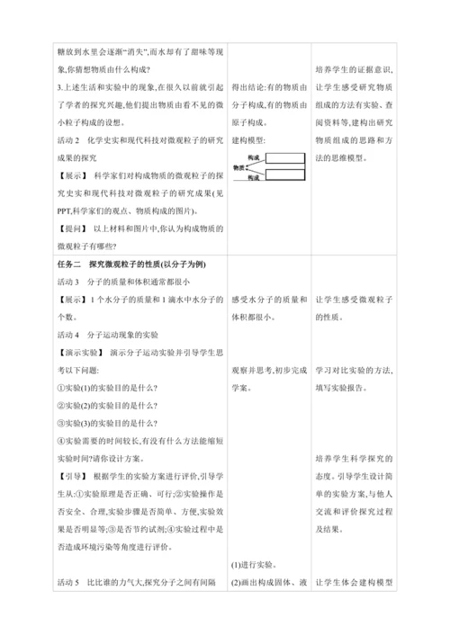 【高效备课】2024人教新版九上化学--3.1.1 物质由微观粒子构成 教学设计