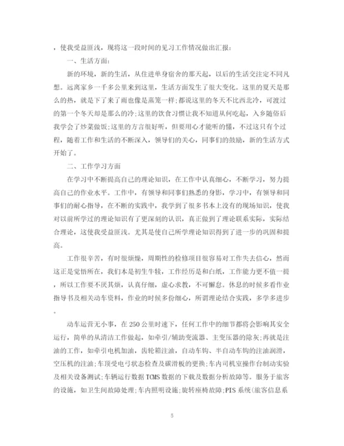 精编之铁路见习生自我鉴定总结范文.docx