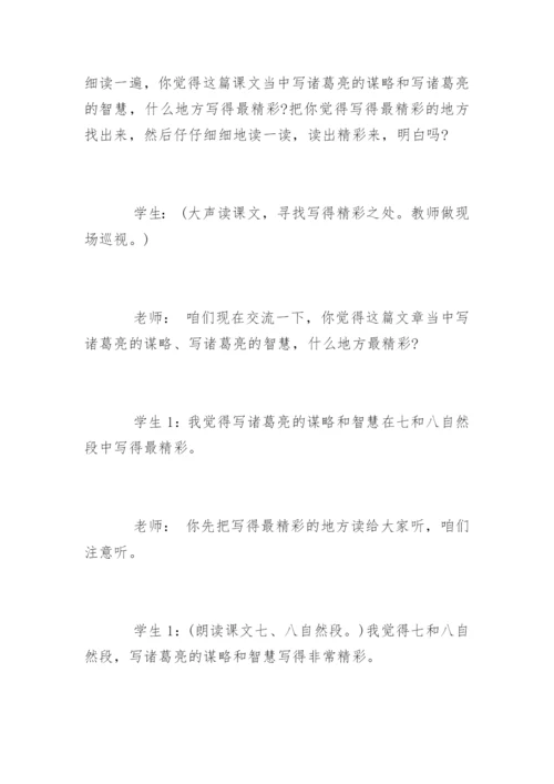 《草船借箭》教学实录两课时.docx