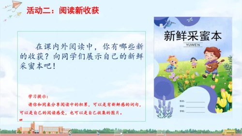 成果汇报课：召开新鲜发布会 课件