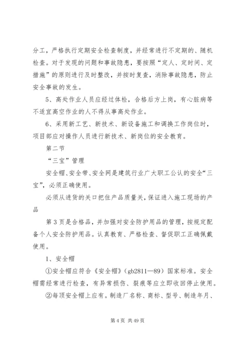 防高处坠落方案 (8).docx