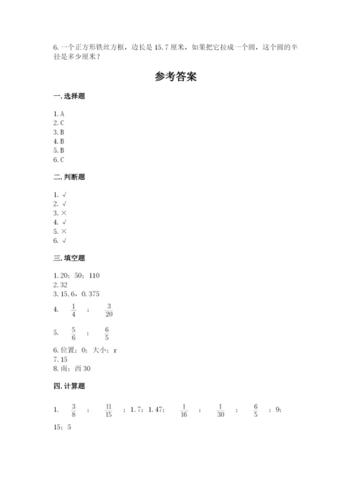六年级数学上册期末考试卷附参考答案【精练】.docx