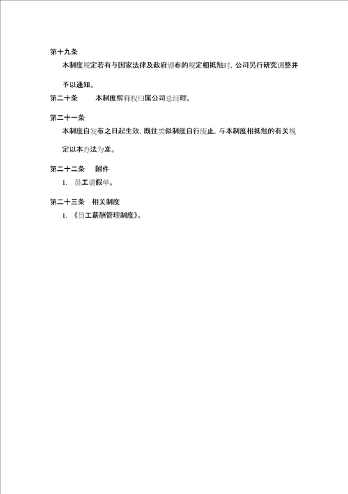 员工考勤休假