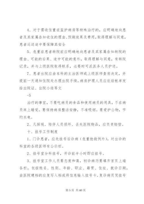 一级医院工作制度.docx