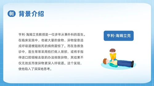 蓝色简约插画海姆立克急救法培训PPT课件急救知识