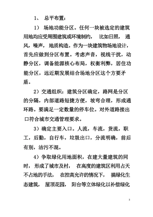 建筑策划及主要内容.docx
