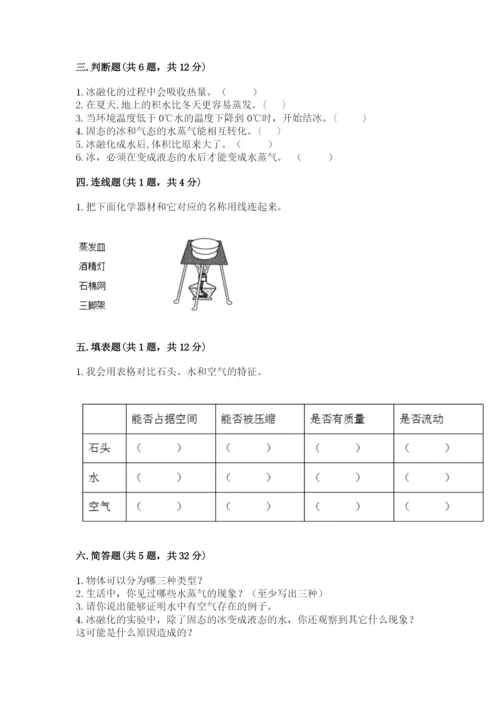 教科版三年级上册科学期末测试卷附答案【实用】.docx