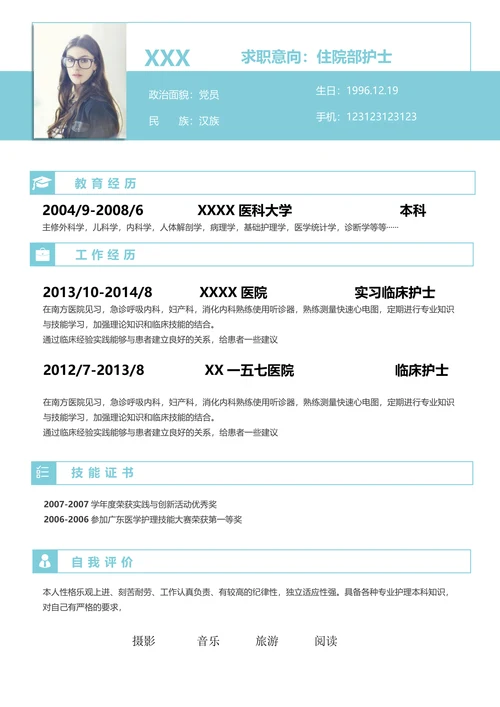 医护护士通用求职简历套装