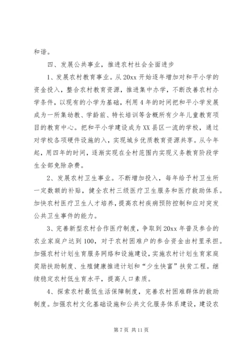 村社会主义新农村建设规划 (2).docx