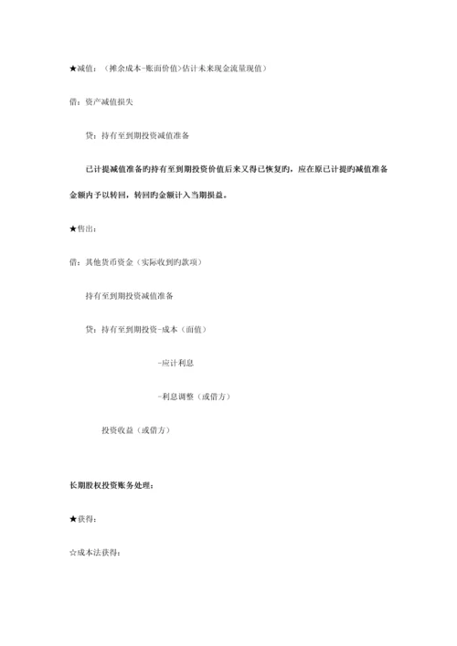 2023年初级会计实务交易性金融资产账务处理归纳总结.docx