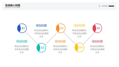 简约通用流程关系5项PPT单页